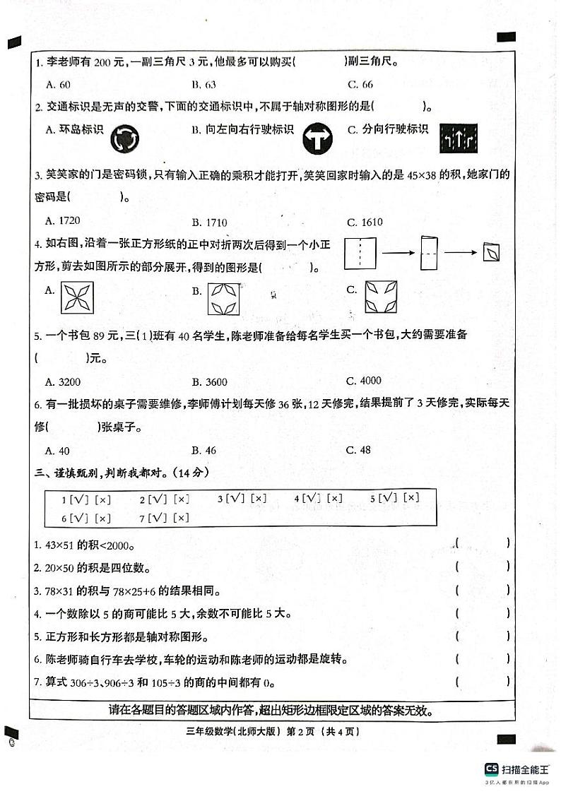 邯郸市肥乡区东漳堡镇中心校2023—2024学年第二学期期末试卷  三年级数学素质达标第2页