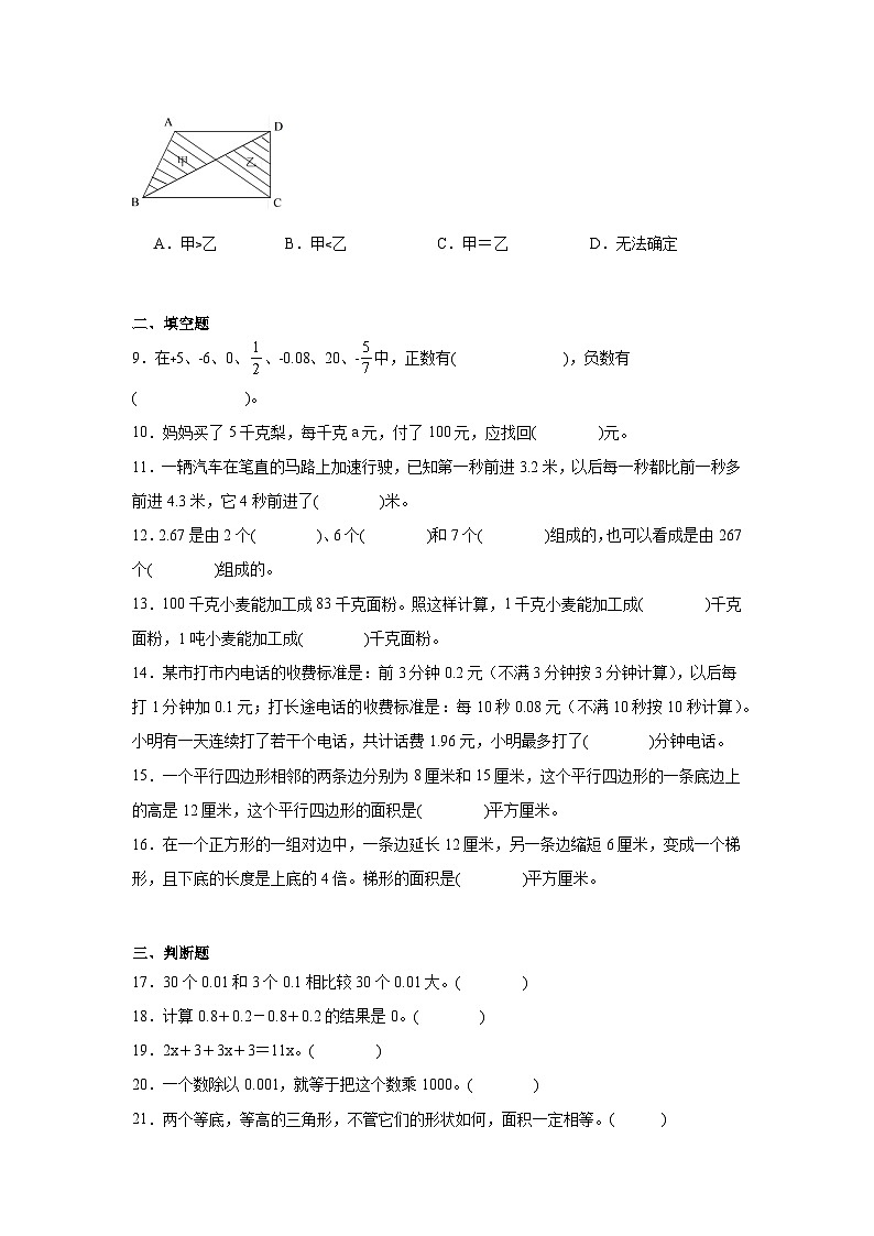 期末易错精选题练习（试题）-2024-2025学年五年级上册数学苏教版第2页