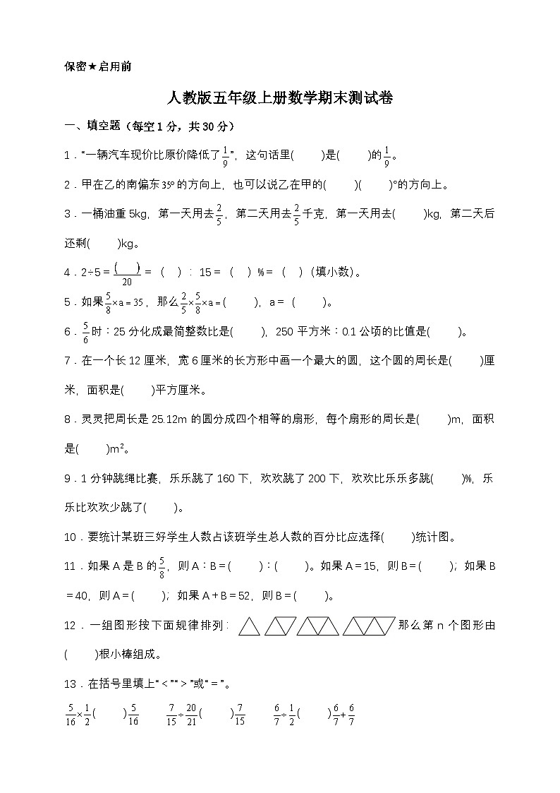 期末模拟试卷-2024-2025学年人教版六年级上册数学第1页
