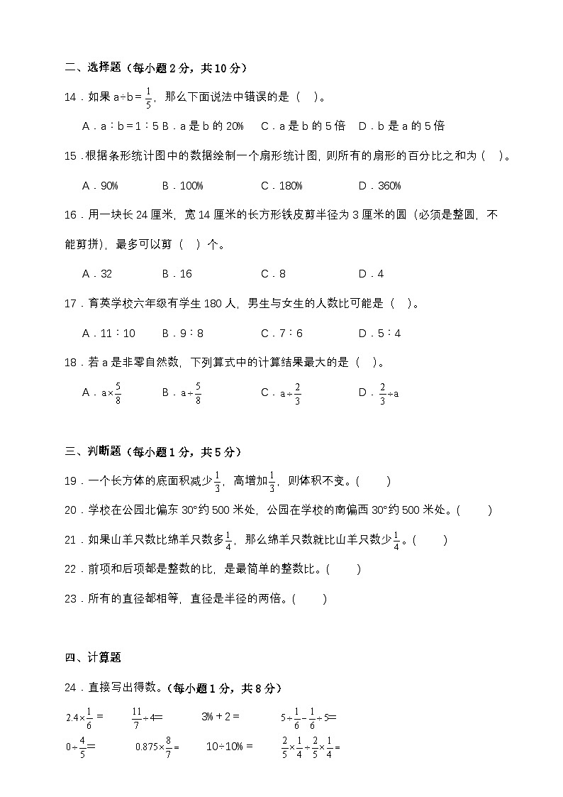 期末模拟试卷-2024-2025学年人教版六年级上册数学第2页