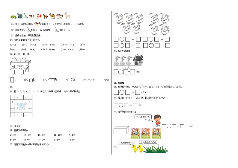 期末测试（试题）-2024-2025学年一年级上册数学人教版（2024）第2页