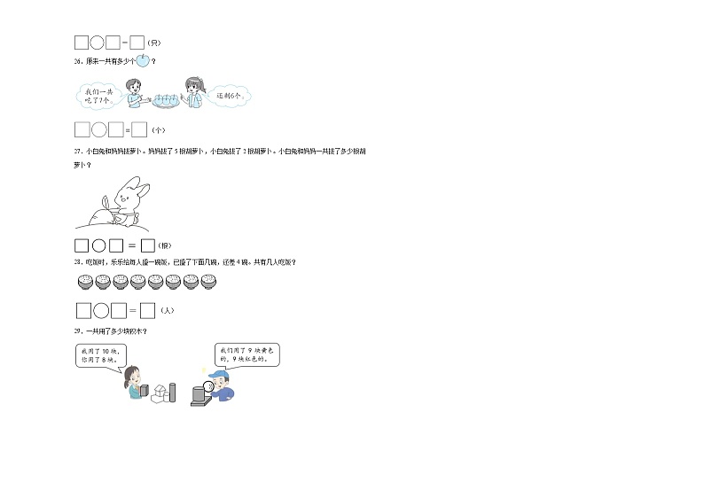 期末测试（试题）-2024-2025学年一年级上册数学人教版（2024）第3页