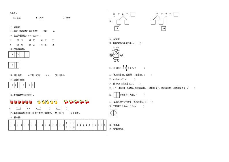 期末测试（试题）-2024-2025学年一年级上册数学沪教版（2024）第2页