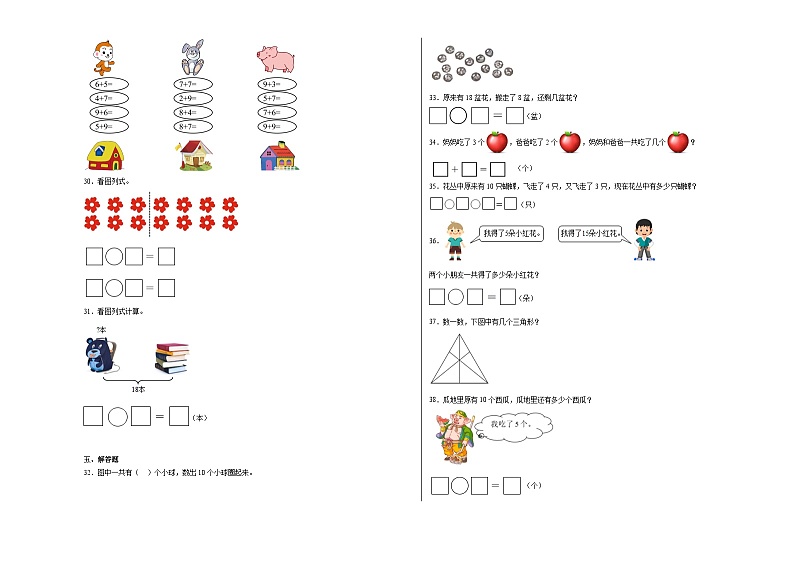 期末测试（试题）-2024-2025学年一年级上册数学沪教版（2024）第3页