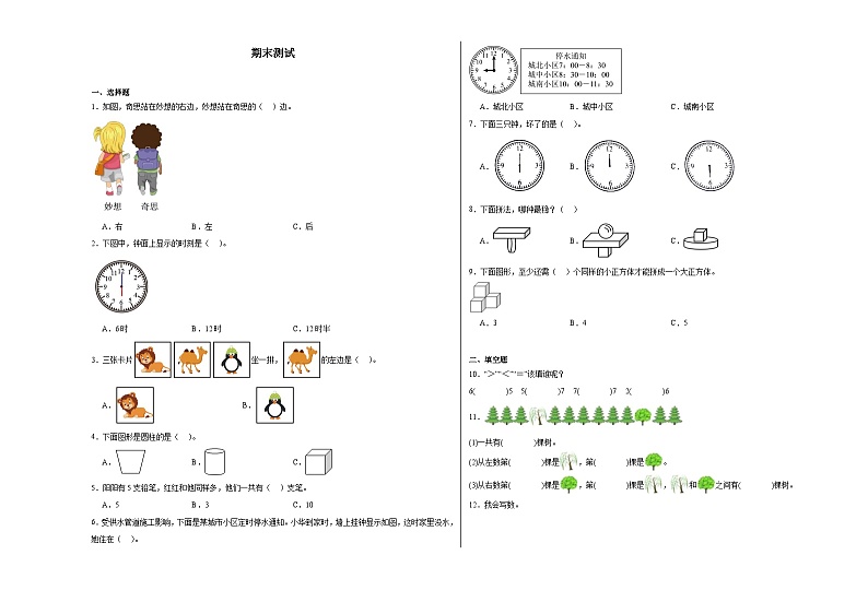期末测试（试题）-2024-2025学年一年级上册数学北师大版（2024）第1页