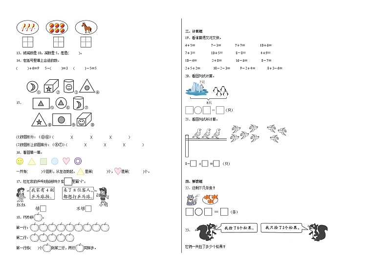 期末测试（试题）-2024-2025学年一年级上册数学北师大版（2024）第2页