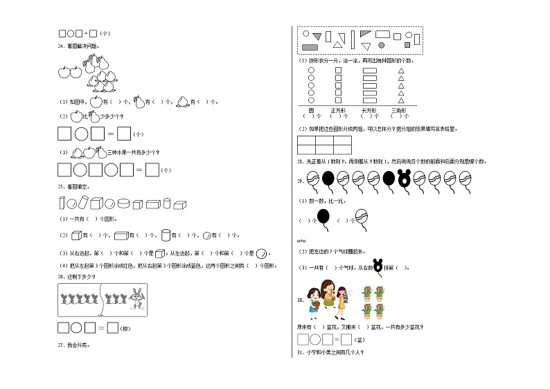期末测试（试题）-2024-2025学年一年级上册数学北师大版（2024）第3页