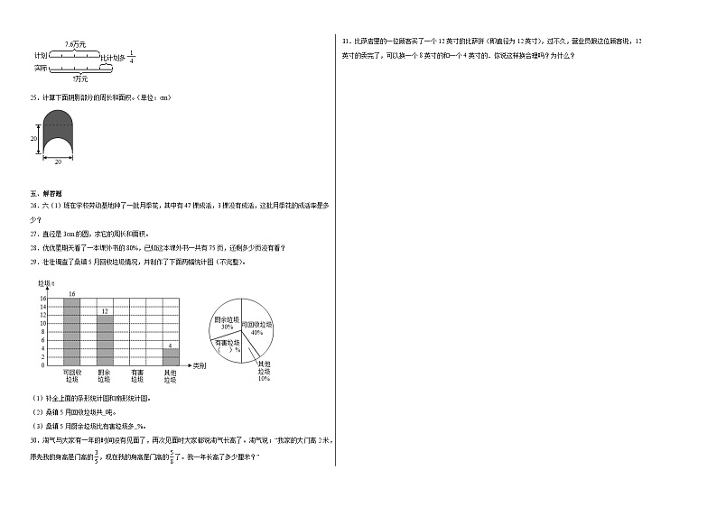 期末测试（试题）-2024-2025学年六年级上册数学北师大版第2页