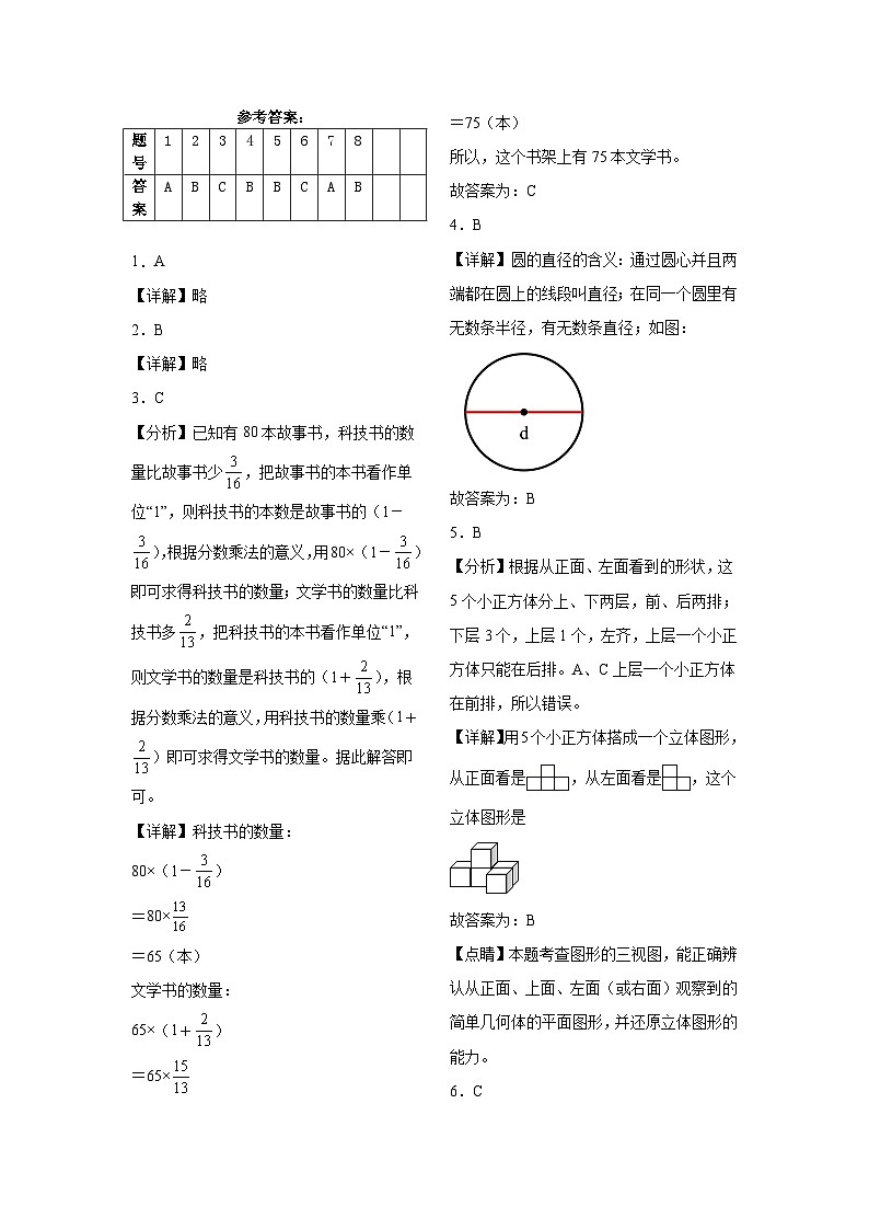 期末测试（试题）-2024-2025学年六年级上册数学北师大版第3页