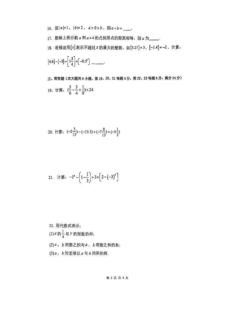 上海市曹杨中学2024-2025学年六年级上学期12月数学月考试卷第2页