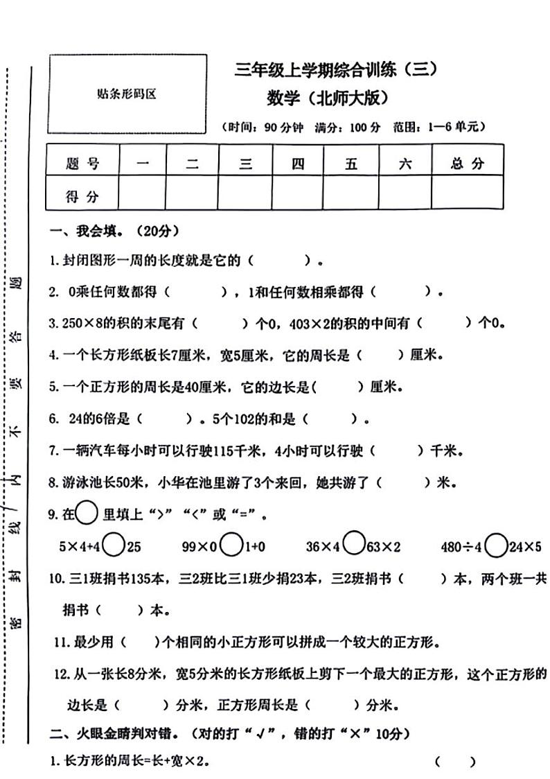 山西省太原市晋源区多校2024-2025学年三年级上学期第三次月考数学试题第1页