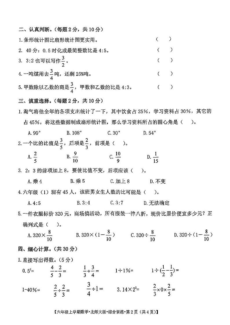 山西省吕梁市方山县城区学校2024-2025学年六年级上学期12月月考数学试卷第2页