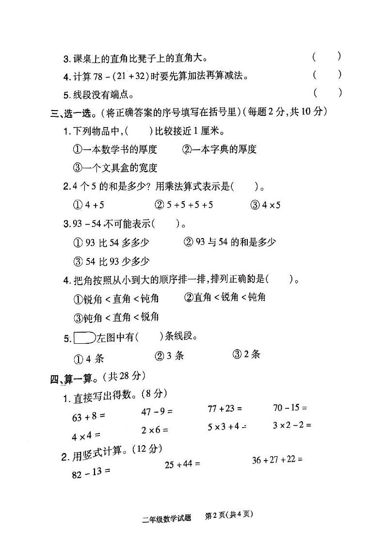 河南省信阳市平桥区2024-2025学年二年级上学期12月期中数学试题第2页