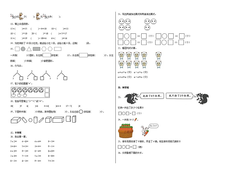 期末测试（试题）-2024-2025学年一年级上册数学苏教版（2024）第2页