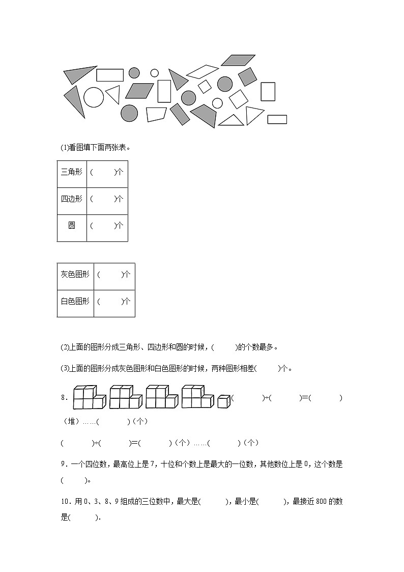 期末复习卷（试题）-2023-2024学年二年级下册数学苏教版第2页