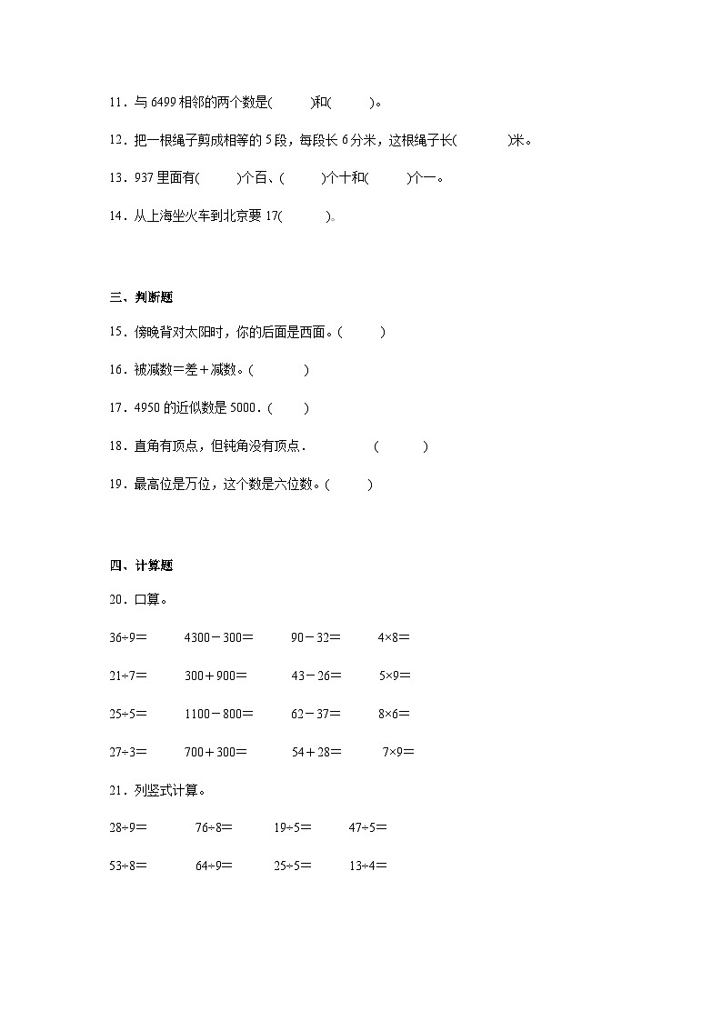 期末复习卷（试题）-2023-2024学年二年级下册数学苏教版第3页