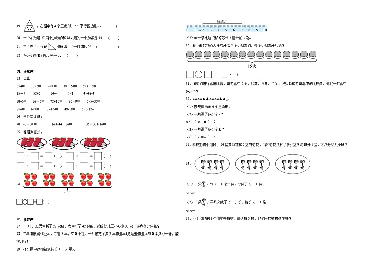 期末测试（试题）-2024-2025学年二年级上册数学苏教版第2页