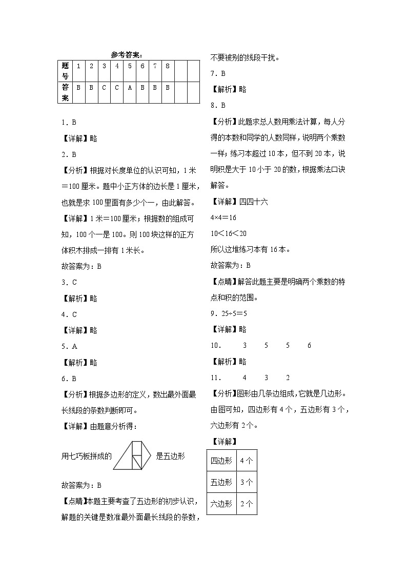 期末测试（试题）-2024-2025学年二年级上册数学苏教版第3页