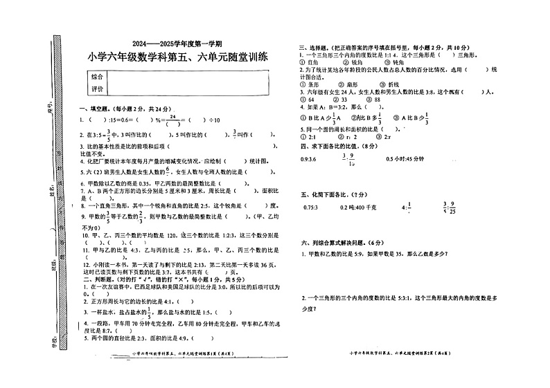 广东省揭阳市榕城区仙滘学校2024-2025学年六年级上学期12月月考数学试题第1页