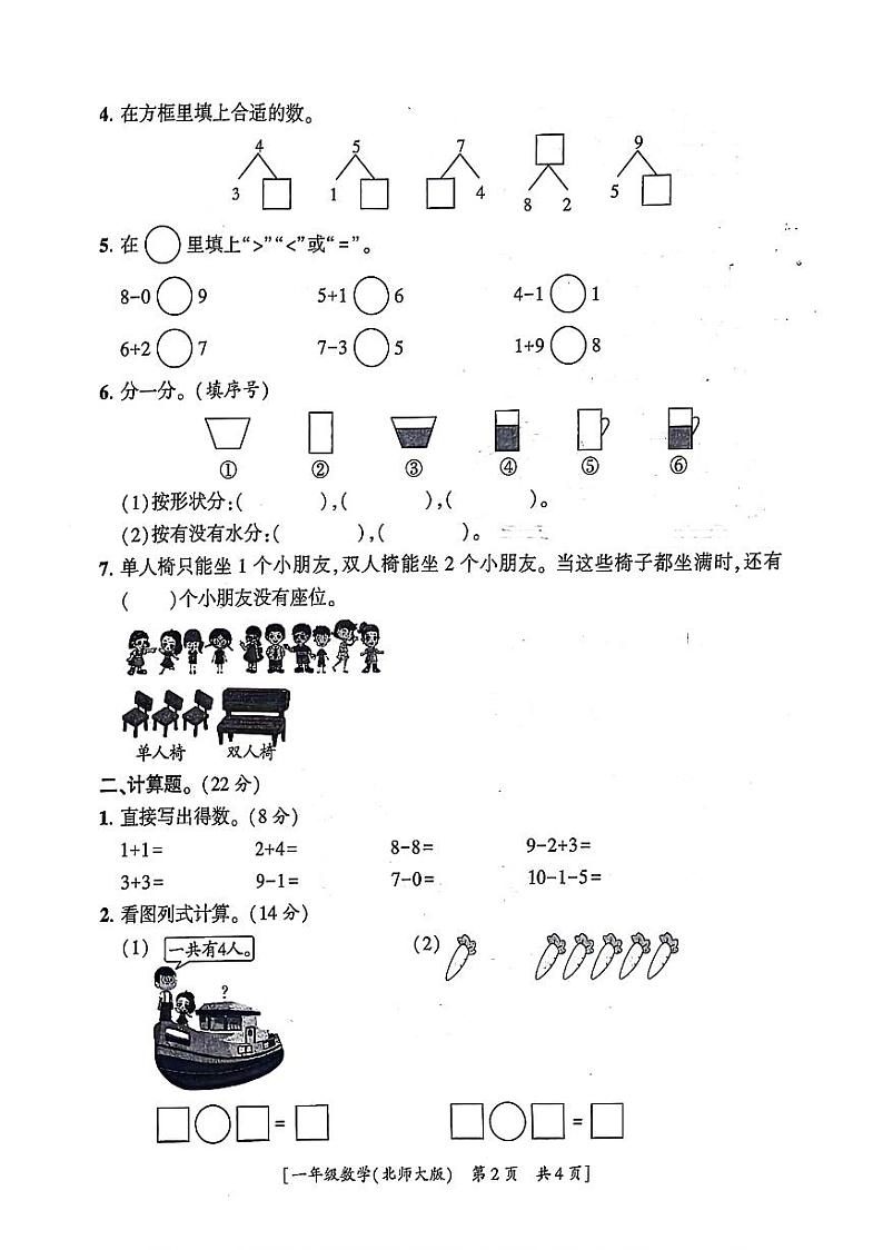 陕西省咸阳市泾阳县多校2024-2025学年一年级上学期第三次月考数学试题第2页