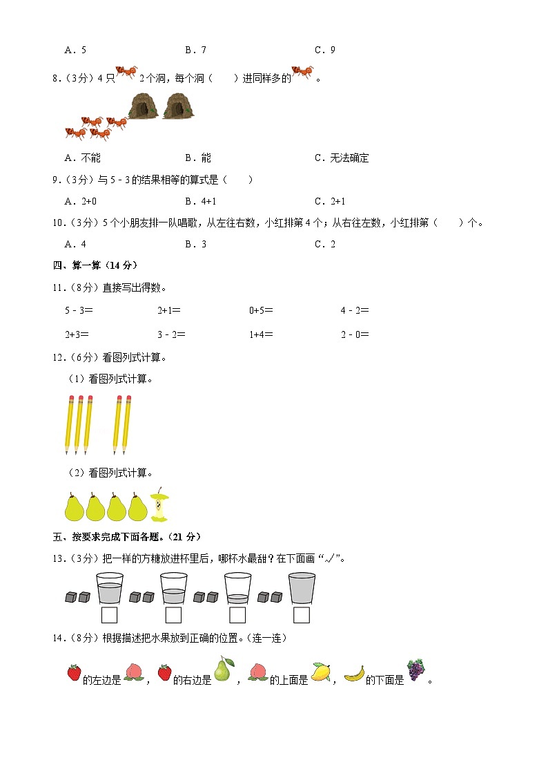 辽宁省本溪市明山区多校2024-2025学年一年级上学期期中数学试卷-A4第2页