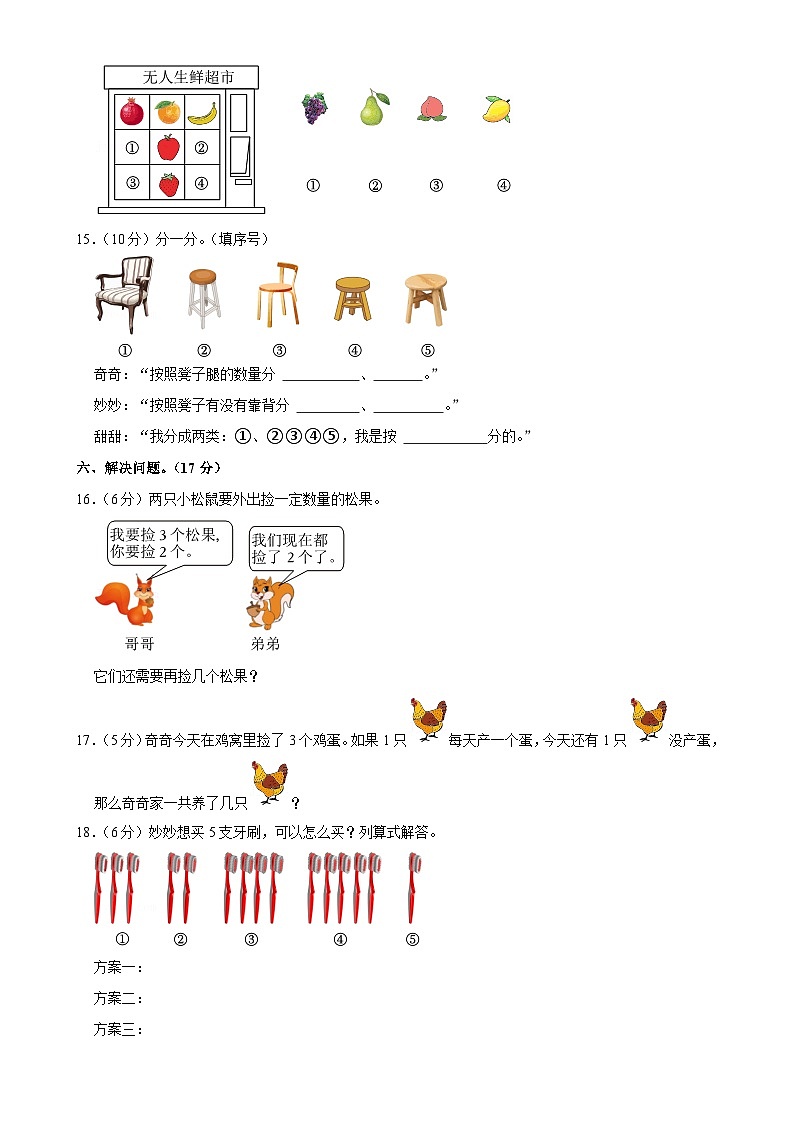 辽宁省本溪市明山区多校2024-2025学年一年级上学期期中数学试卷-A4第3页
