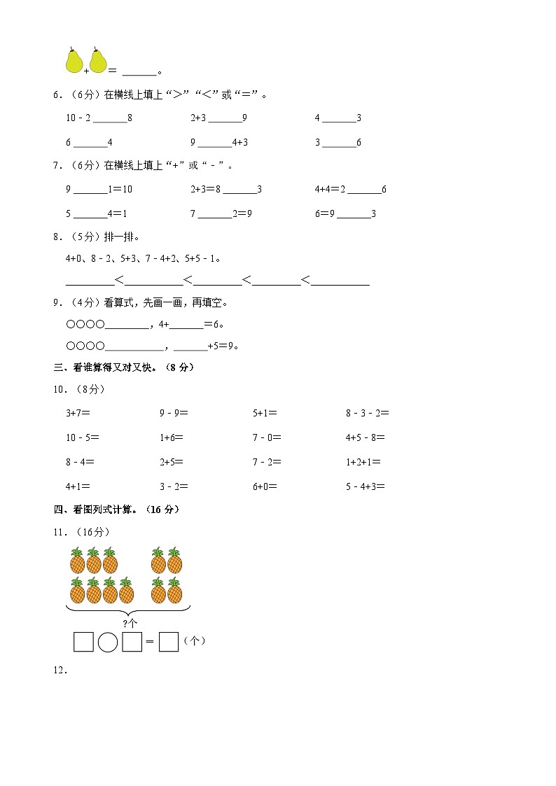 辽宁省抚顺市望花区多校2024-2025学年一年级上学期期中数学试卷-A4第2页