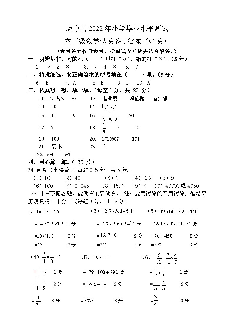 数学6年级.答案第1页