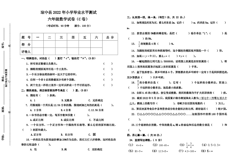 数学6年级.试卷第1页