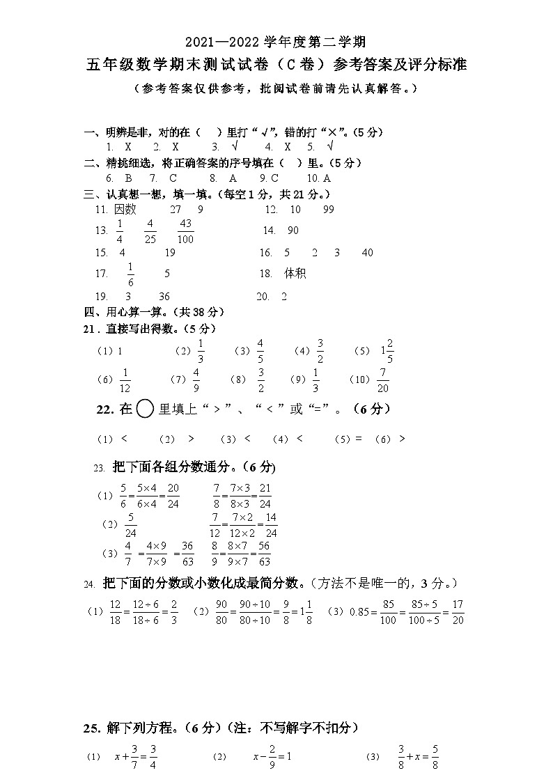 数学5年级.答案第1页