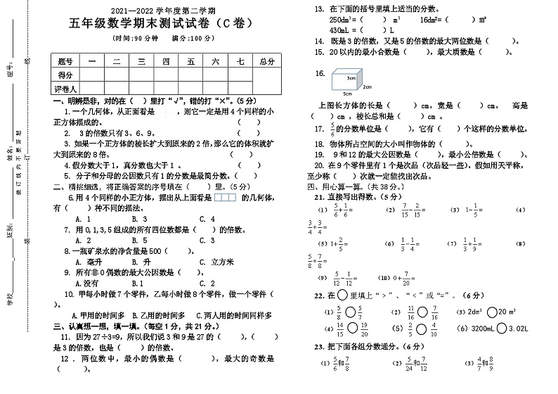 数学5年级.试卷第1页
