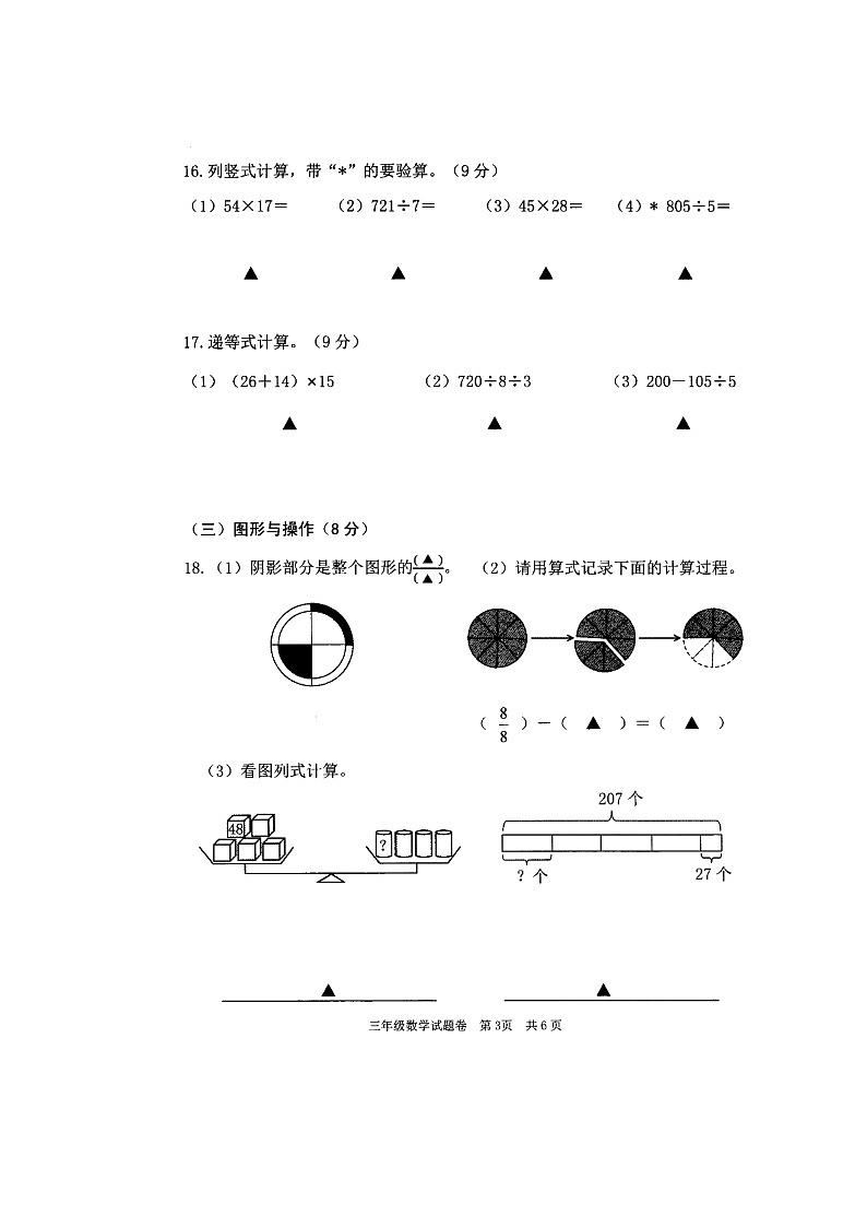 浙江省丽水市龙泉市2023-2024学年三年级下学期期末数学试题第3页