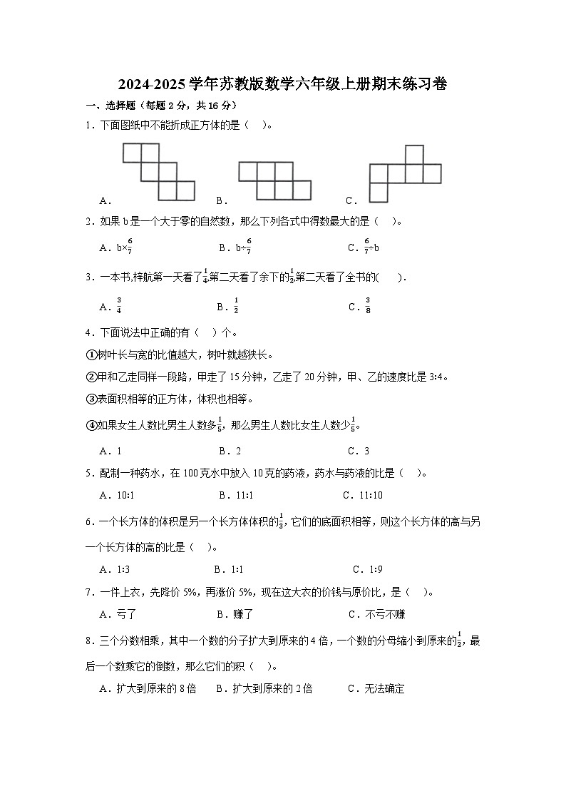 期末练习卷（试题）-2024-2025学年六年级上册数学苏教版第1页