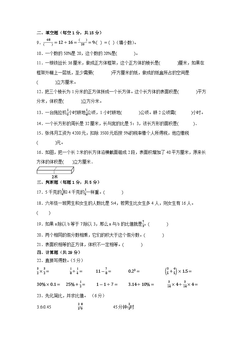 期末练习卷（试题）-2024-2025学年六年级上册数学苏教版第2页