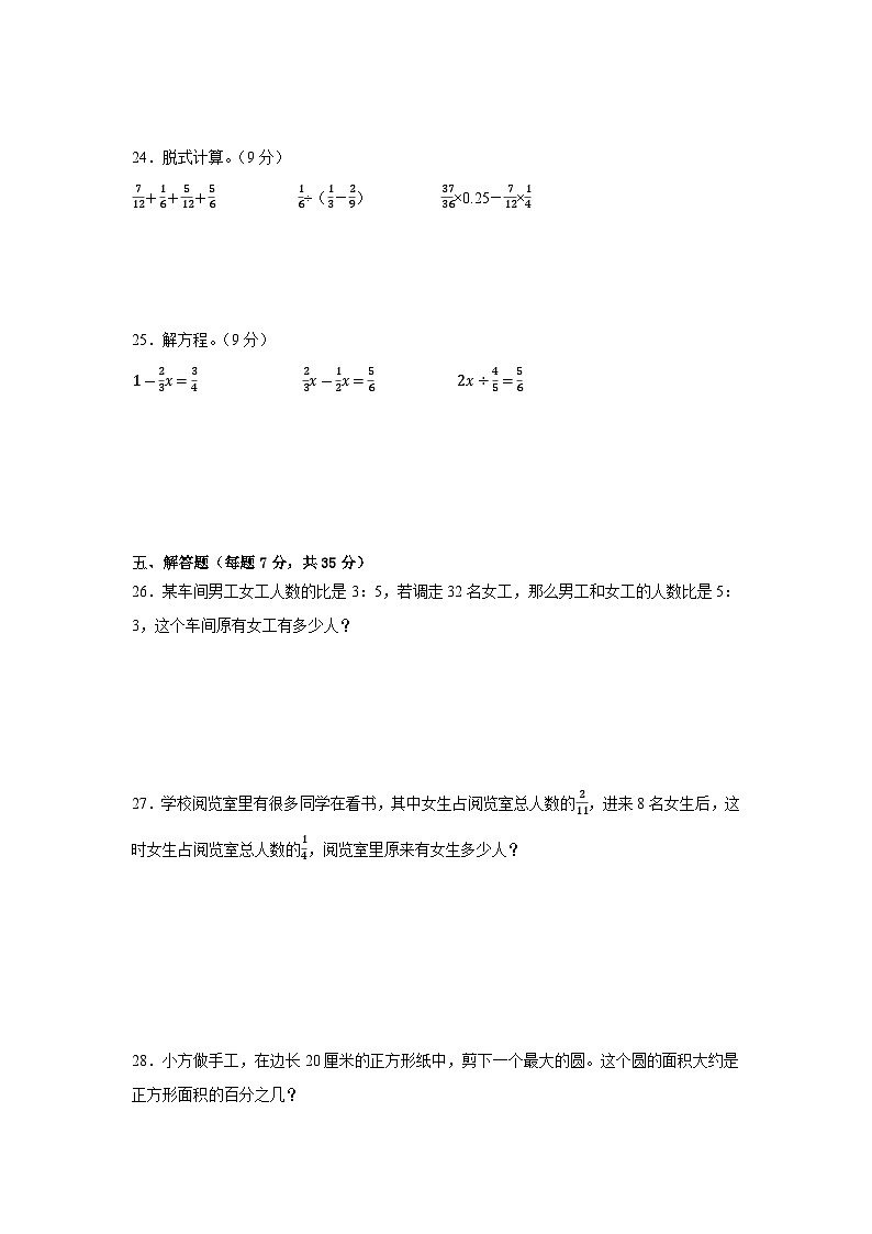 期末练习卷（试题）-2024-2025学年六年级上册数学苏教版第3页