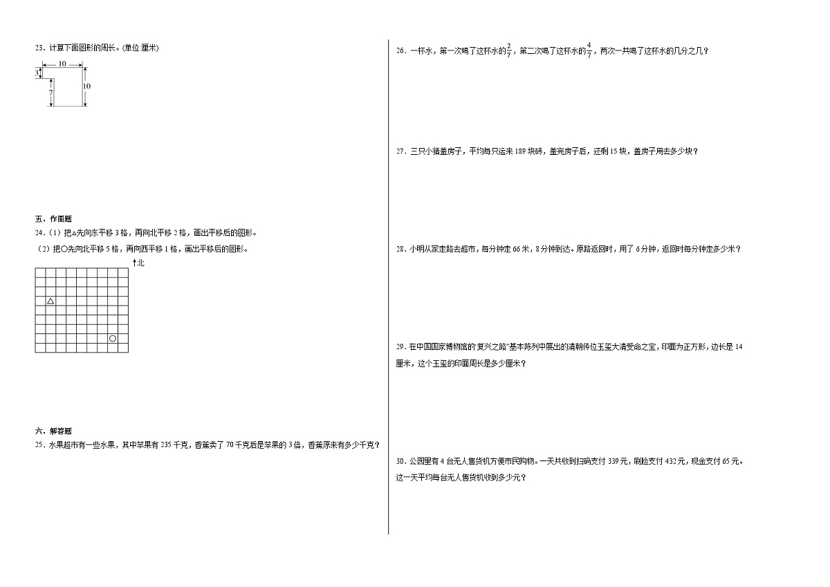 期末考点检测卷（试题）-2024-2025学年数学三年级上册苏教版第2页