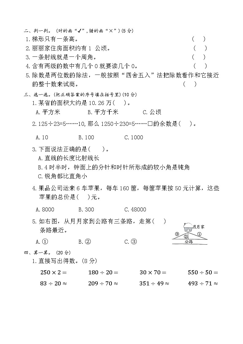 期末检测试题（试题）-2024-2025学年四年级上册数学人教版第2页