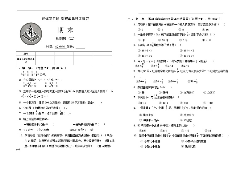 期末检测卷(B)（试题）-2024-2025学年五年级上册数学青岛版（五四学制）第1页