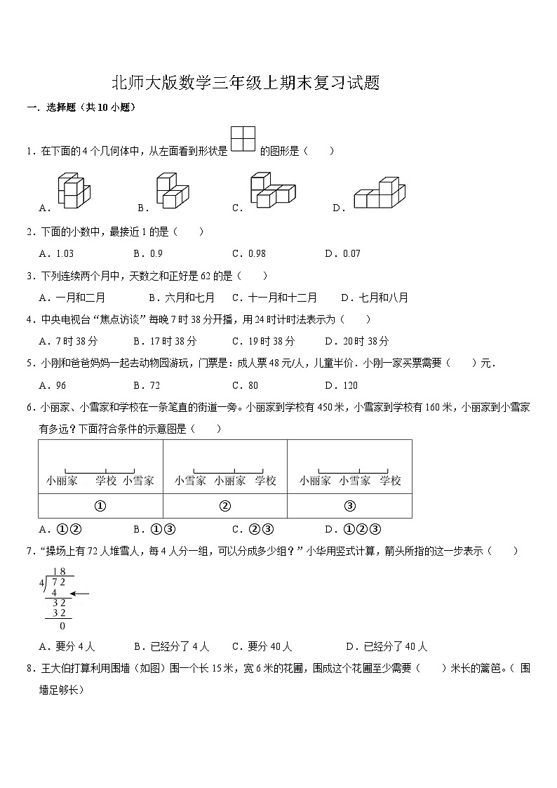 期末复习（试题）-2024-2025学年北师大版数学三年级上册第1页