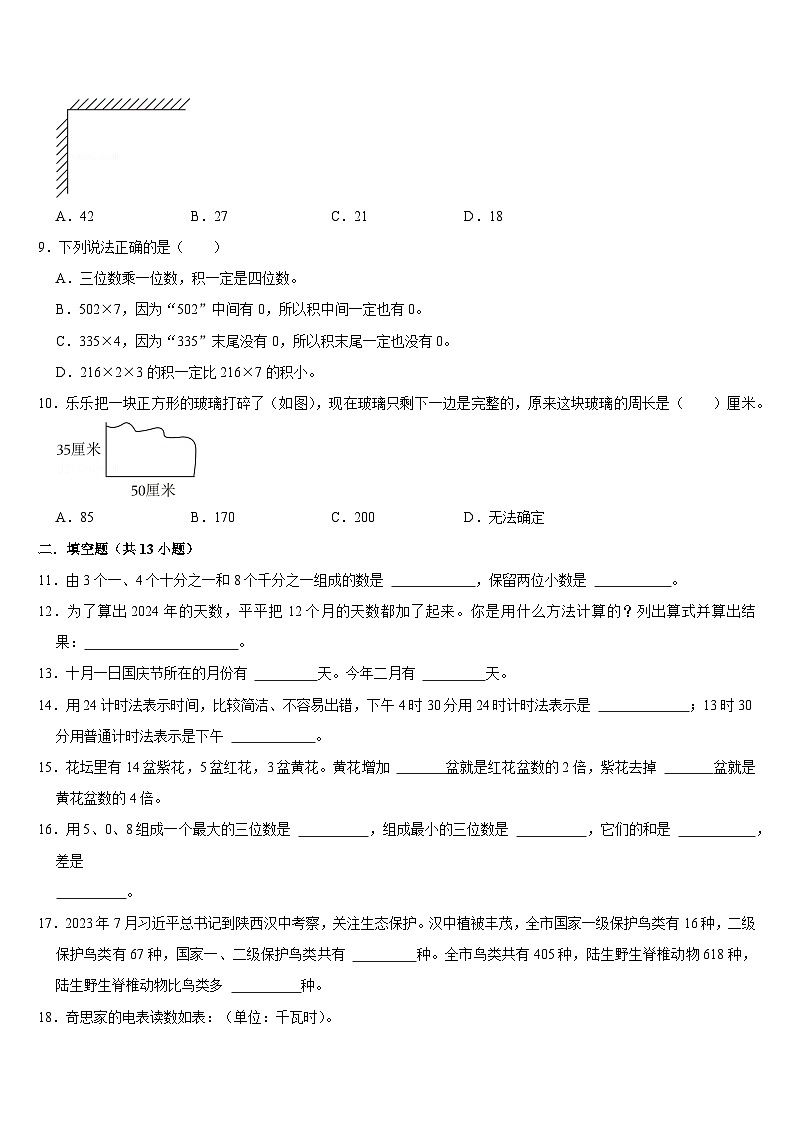 期末复习（试题）-2024-2025学年北师大版数学三年级上册第2页