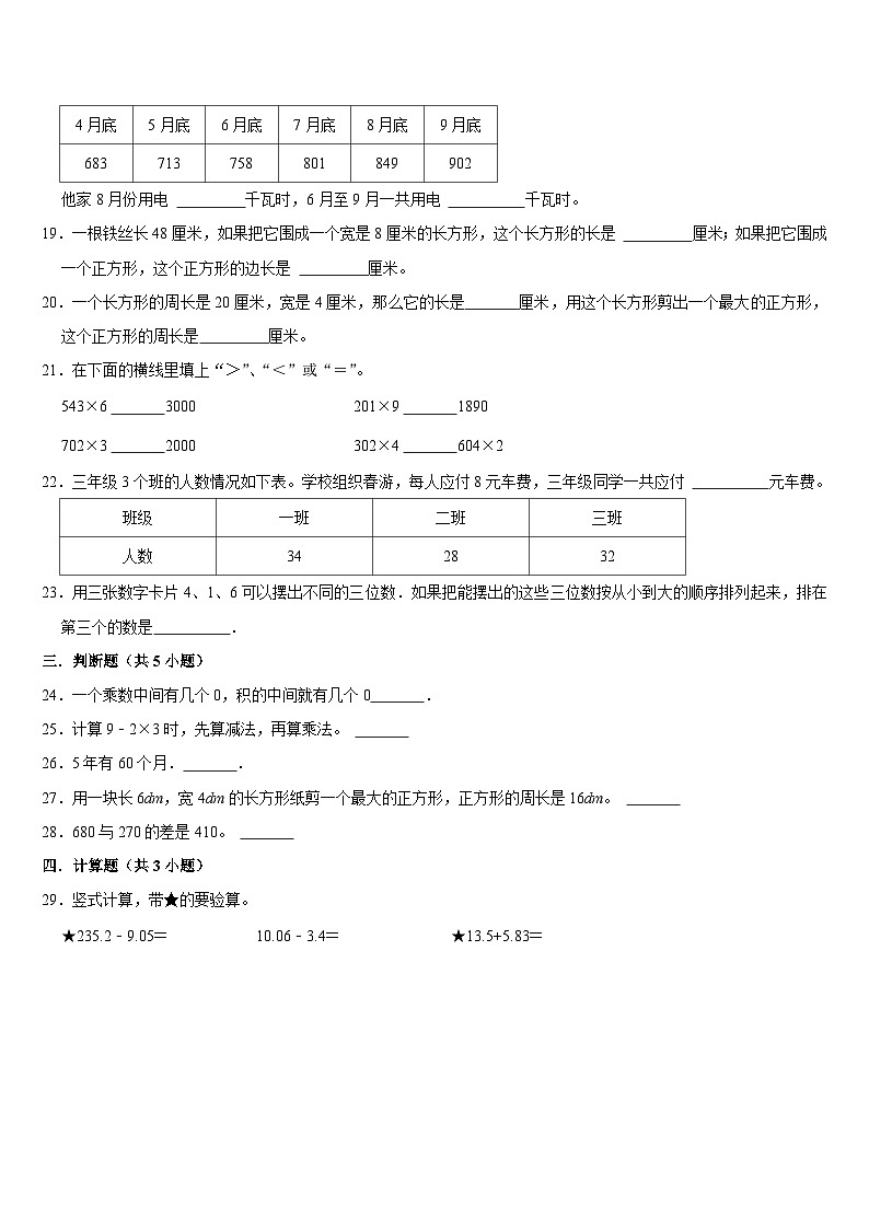 期末复习（试题）-2024-2025学年北师大版数学三年级上册第3页