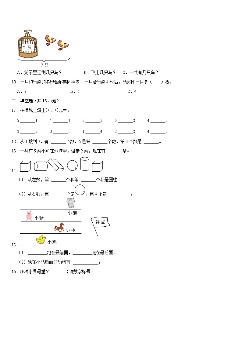 期末复习（试题）-2024-2025学年北师大版（2024）数学一年级上册第2页