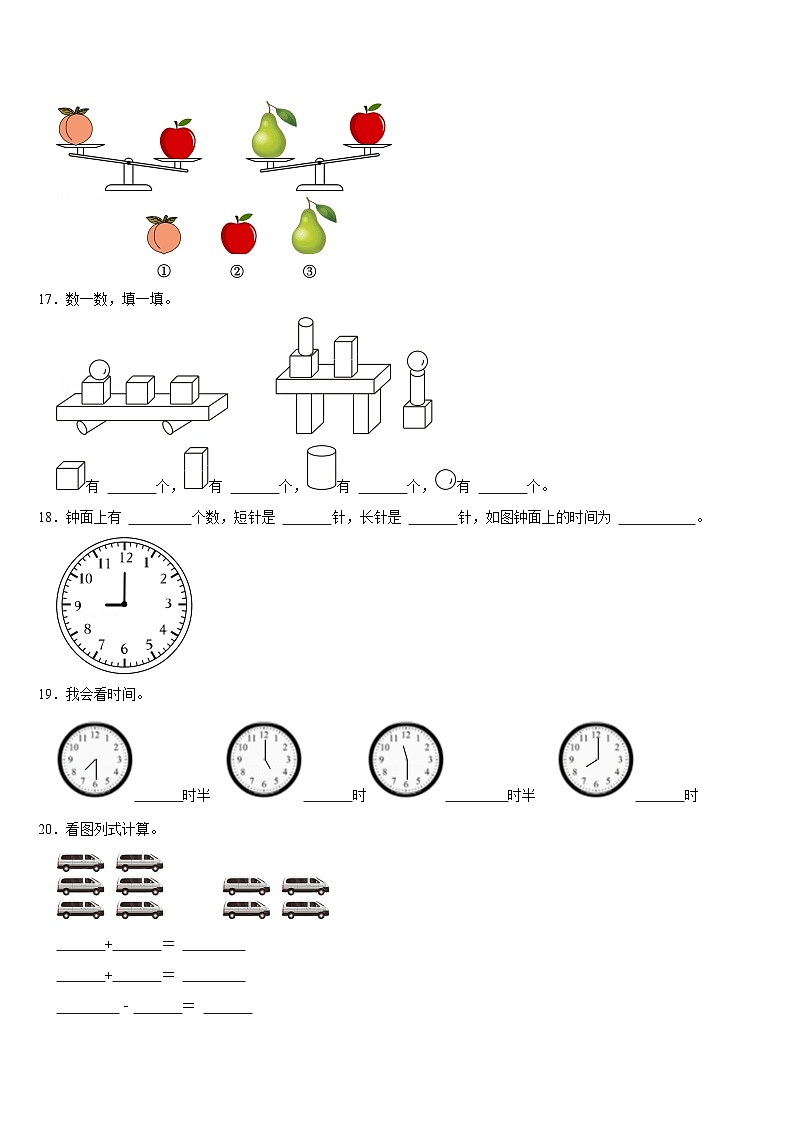 期末复习（试题）-2024-2025学年北师大版（2024）数学一年级上册第3页