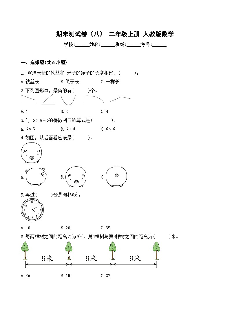 期末测试卷（试题）-2024-2025学年二年级上册人教版数学第1页