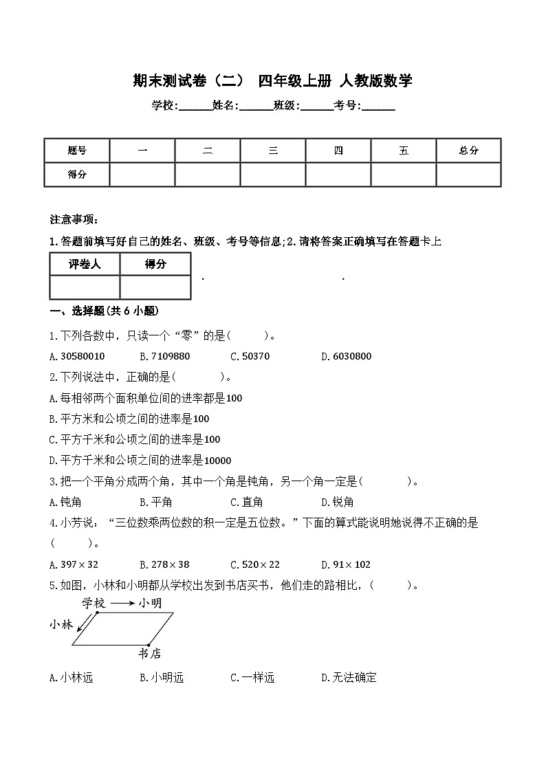 期末测试卷（二）（试题）-2024-2025学年四年级上册数学人教版第1页
