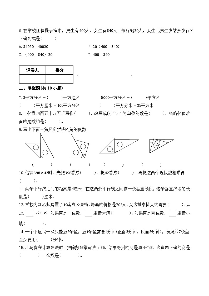 期末测试卷（二）（试题）-2024-2025学年四年级上册数学人教版第2页