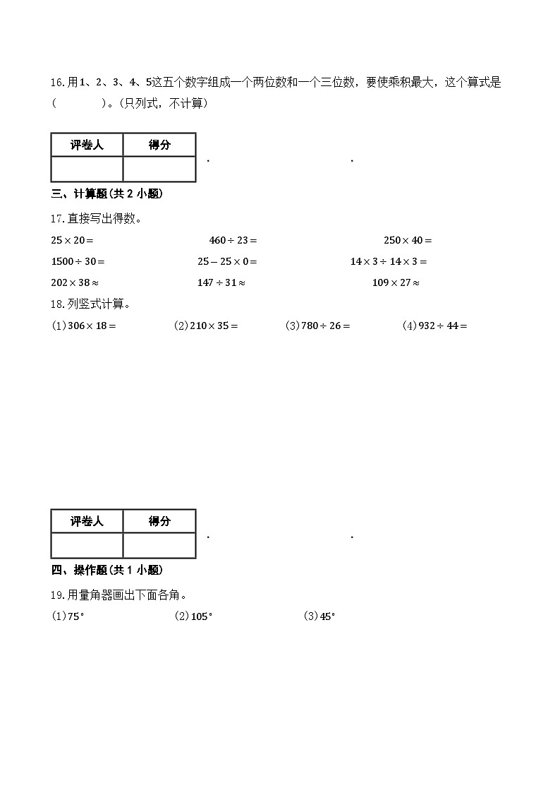 期末测试卷（二）（试题）-2024-2025学年四年级上册数学人教版第3页