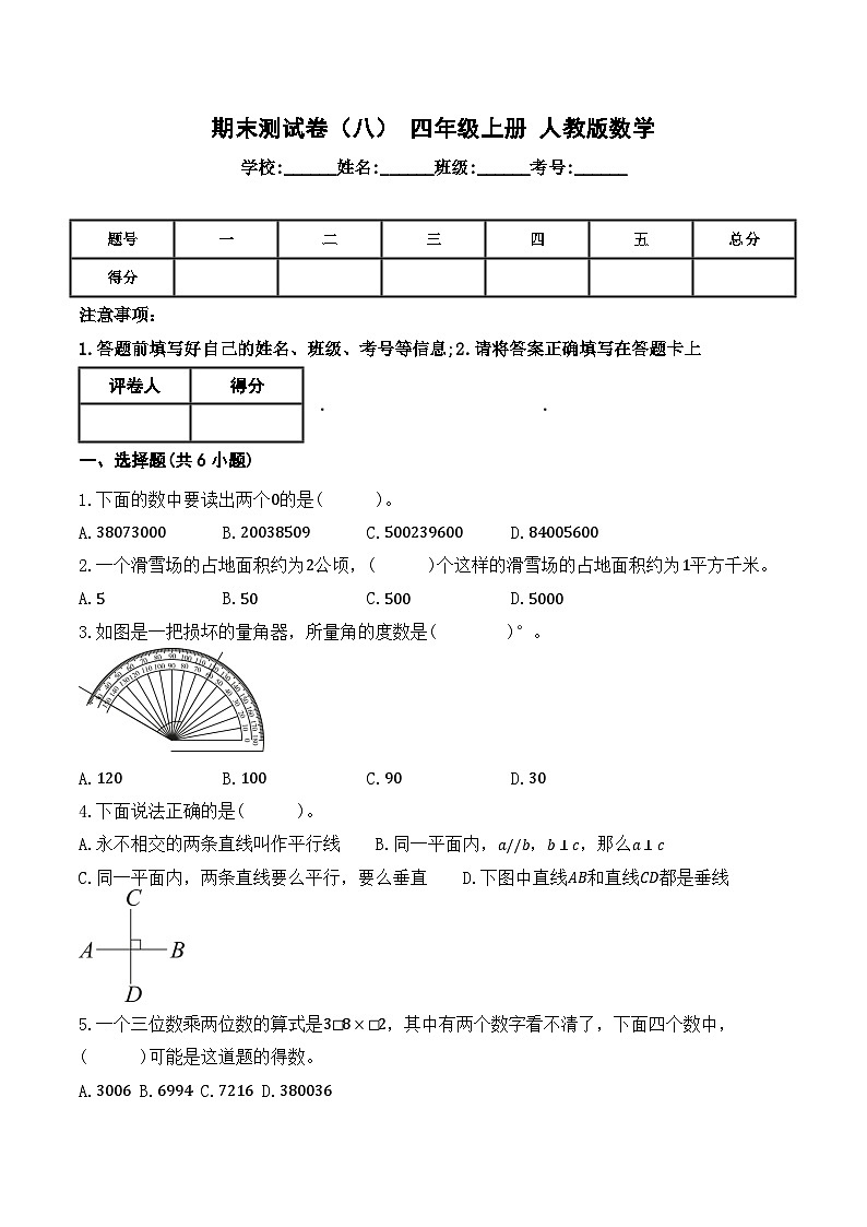 期末测试卷（八）（试题）-2024-2025学年 四年级上册人教版数学第1页