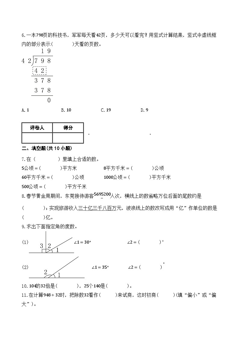 期末测试卷（八）（试题）-2024-2025学年 四年级上册人教版数学第2页