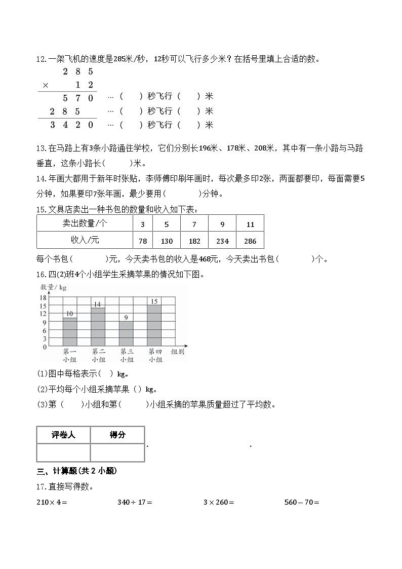 期末测试卷（八）（试题）-2024-2025学年 四年级上册人教版数学第3页